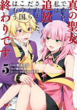 画像をギャラリービューアに読み込む, #鬱沢色素 #真の聖女である私は追放されました。だ5