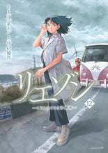 画像をギャラリービューアに読み込む, リエゾン-こどものこころ診療所- 12 竹村優作 タケムラユウサク 講談社 :9784065306611