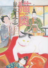 画像をギャラリービューアに読み込む, #山村東 #猫奥6