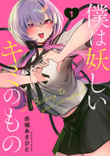 画像をギャラリービューアに読み込む, #赤城あさひと #僕は妖しいキミのもの1