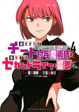 画像をギャラリービューアに読み込む, #六志麻あさ #追放されたチート付与魔術師は気ままな4