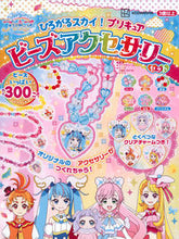 画像をギャラリービューアに読み込む, #講談社 #ひろがるスカイ!プリキュアビーズアクセ