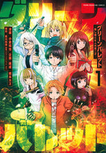 画像をギャラリービューアに読み込む, #阪元裕吾 #グリーンバレット―殺し屋と6人の青二1