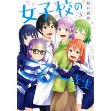 画像をギャラリービューアに読み込む, 女子校のこひー先生 3