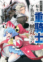画像をギャラリービューアに読み込む, #猫子 #追放された転生重騎士はゲーム知識で無4 :9784065307151