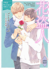 画像をギャラリービューアに読み込む, #ごとうしのぶ #花盗人ブラス・セッション・ラヴァーズ