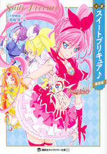 画像をギャラリービューアに読み込む, #大野敏哉 #小説スイートプリキュア♪新装版