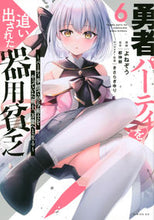 画像をギャラリービューアに読み込む, #都神樹 #勇者パーティを追い出された器用貧乏~6 :9784065308394