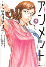 画像をギャラリービューアに読み込む, #子鹿ゆずる #アンメットある脳外科医の日記9