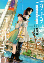 画像をギャラリービューアに読み込む, #新海誠 #すずめの戸締まり 1 シンカイマコト 講談社 すずめの戸締まり(1) (アフタヌーンKC) : Makoto Shinkai Sparrow's door lock 1 :9784065308806