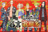 画像をギャラリービューアに読み込む, #週刊少年マガジン集 #東京卍リベンジャーズ名言歌瑠多