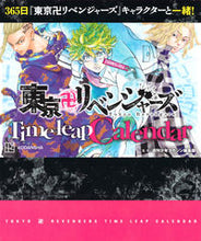 画像をギャラリービューアに読み込む, #週刊少年マガジン集 #カレンダー東京卍リベンジャーズTime