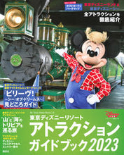 画像をギャラリービューアに読み込む, #ディズニーファン集 #’23東京ディズニーリゾートアトラクシ
