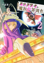 画像をギャラリービューアに読み込む, #中島豊 #異世界賢者の魔族犯罪調査2