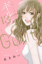 画像をギャラリービューアに読み込む, #丘上あい #ギルティ~鳴かぬ蛍が身を焦がす~13