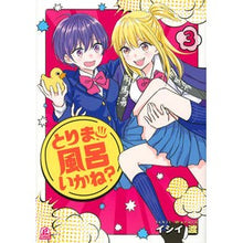 画像をギャラリービューアに読み込む, とりま、風呂いかね? 3