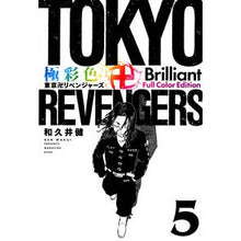 画像をギャラリービューアに読み込む, #和久井健 #極彩色 東京卍リベンジャーズ Bri 5 ワクイケン 講談社 極彩色 東京卍リベンジャーズ Brilliant Full Color Edition(5) (KCデラックス) : Ken Wakui Brightly colored Tokyo Re : Ken Wakui Brightly colored Tok :9784065309254