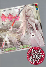 画像をギャラリービューアに読み込む, #大暮維人 #化物語21特装版