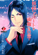 画像をギャラリービューアに読み込む, #香月日輪 #妖怪アパートの幽雅な日常26 :9784065309346