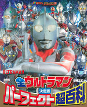 画像をギャラリービューアに読み込む, #講談社 #決定版全ウルトラマンパーフェクト超百科 :9784065309780