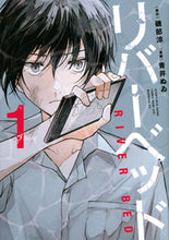 画像をギャラリービューアに読み込む, #磯部涼 #リバーベッド 1 イソベリヨウ 講談社 リバーベッド(1) (モーニングKC) : Ryo Isobe River bed 1 :9784065309995