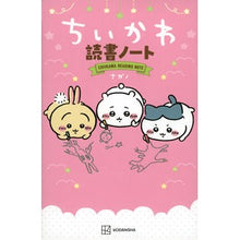Load image into Gallery viewer, #ナガノ #ちいかわ読書ノート ナガノ 講談社 : Nagano Chikawa reading notebook :9784065310038