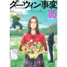 画像をギャラリービューアに読み込む, #うめざわしゅん #ダーウィン事変 5 ウメザワシユン 講談社 ダーウィン事変(5) (アフタヌーンKC) : Umezawashun Darwin Incident 5 :9784065310267