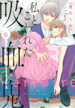 画像をギャラリービューアに読み込む, #厘のミキ #私とこわれた吸血鬼6