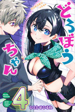 画像をギャラリービューアに読み込む, #ひととせひるね #どろぼうちゃん4