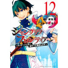 画像をギャラリービューアに読み込む, #硬梨菜 #シャングリラ・フロンティア 12 カタリナ 講談社 シャングリラ・フロンティア(12) ~クソゲーハンター、神ゲーに挑まんとす~ (KCデラックス) : Hard Rina Shangri-La Frontier 12 :9784065310373