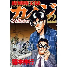 画像をギャラリービューアに読み込む, #福本伸行 #賭博堕天録カイジ 24億脱出編 22 フクモトノブユキ 講談社 賭博堕天録カイジ 24億脱出編(22) (ヤングマガジンKC) : Nobuyuki Fukumoto Gambling Fallen Roku Kaiji 2.4 Billion E : Nobuyuki Fukumoto Gambling Fal :9784065310496