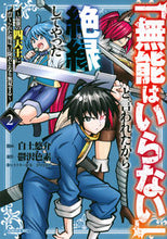 画像をギャラリービューアに読み込む, #鬱沢色素 #「無能はいらない」と言われたから絶縁2