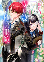 画像をギャラリービューアに読み込む, #水仙あきら #断頭台に消えた伝説の悪女、二度目の人1 :9784065310717