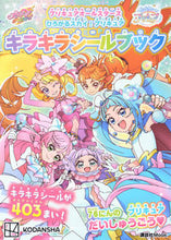 画像をギャラリービューアに読み込む, #講談社 #ひろがるスカイ!プリキュアキラキラシール