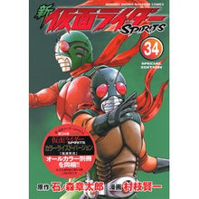 画像をギャラリービューアに読み込む, #石ノ森章太郎 #特装版 新 仮面ライダーSPIRI 34 イシノモリシヨウタロウ 講談社 新 仮面ライダーSPIRITS(34)特装版 (プレミアムKC) : Shotaro Ishinomori Special edition new Kamen Rider : Shotaro Ishinomori Special edi :9784065311080