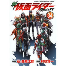 画像をギャラリービューアに読み込む, #石ノ森章太郎 #新 仮面ライダーSPIRITS 34 イシノモリシヨウタロウ 講談社 新 仮面ライダーSPIRITS(34) (KCデラックス) : Shotaro Ishinomori New Kamen Rider SPIRITS 34 :9784065311097