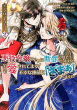画像をギャラリービューアに読み込む, #神無月みり #悪役令嬢みたいに断罪されそうだったけ2