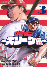 画像をギャラリービューアに読み込む, #森高夕次 #グラゼニ~大リーグ編~3
