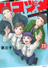 画像をギャラリービューアに読み込む, #泰三子 #ハコヅメ~交番女子の逆襲~ 23 ヤスミコ 講談社 ハコヅメ~交番女子の逆襲~(23) (モーニングKC) : Tai Miko Hakozume ~Counterattack of the Police Box Girls~ 23 :9784065311646
