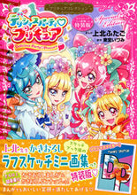 画像をギャラリービューアに読み込む, #上北ふたご #デリシャスパーティプリキュアプリ特装版