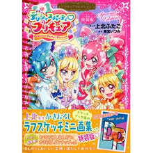 画像をギャラリービューアに読み込む, デリシャスパーティプリキュアプリ 特装版