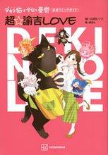 画像をギャラリービューアに読み込む, #山田ヒツジ #デキる猫は今日も憂鬱公式コミックガイド
