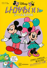 画像をギャラリービューアに読み込む, #講談社 #ディズニーレトロかわいいシールBOOK