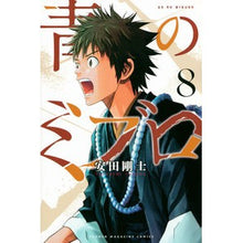 画像をギャラリービューアに読み込む, #安田剛士 #青のミブロ 8 ヤスダツヨシ 講談社 青のミブロ(8) (少年マガジンKC) : Takeshi Yasuda Blue Mibro 8 :9784065312377