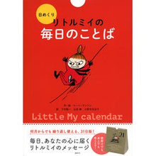 画像をギャラリービューアに読み込む, 日めくり リトルミイの毎日のことば