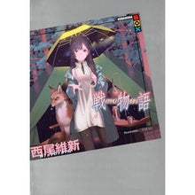画像をギャラリービューアに読み込む, #西尾維新 #戦物語 ニシオイシン 講談社 (KODANSHA BOX) : Nishio Ishin war story :9784065312629