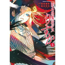画像をギャラリービューアに読み込む, #西尾維新 #新本格魔法少女りすか 5 ニシオイシン 講談社 新本格魔法少女りすか(5) (KCデラックス) : Nishio Ishin New authentic magical girl Risuka 5 :9784065312889
