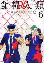 画像をギャラリービューアに読み込む, 食糧人類Re: Starving R 6 蔵石ユウ クライシユウ 講談社 :9784065313350