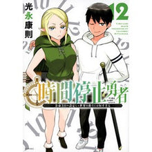画像をギャラリービューアに読み込む, 時間停止勇者 12