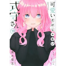 画像をギャラリービューアに読み込む, #真木蛍五 #可愛いだけじゃない式守さん 19 マキケイゴ 講談社 可愛いだけじゃない式守さん(19) (KCデラックス) : Keigo Maki Shikimori is not just cute 19 :9784065313473